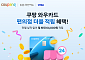 쿠팡 와우카드, 오프라인 혜택 강화…편의점 적립률 ‘2배’로 상향
