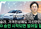 테슬라, 가격 올려도 팔린다…투자 판 흔드는 결정적 변수