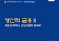 신한투자증권, 산업 경쟁력 분석한 ‘생산적 금융 II’ 블루북 발간