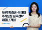NH투자증권, 상법 개정 대응 ‘주식보상제도 운영 실무’ 세미나 개최