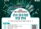 서울시, 2026 기후테크 컨퍼런스 참여기업 모집⋯35개사 선정