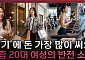 20대 여성 소비 1위 항목은 ‘이것’...소비 구조 바뀌었다 [T 같은 F]