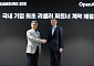 삼성SDS, '챗GPT 에듀' 리셀러 권한 확보…오픈AI와 협력 확대