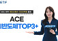 한투운용 "ACE AI반도체TOP3+ ETF, 연초 이후 개인 순매수 1000억원 돌파"