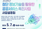 "AI가 구급차 부르고, IoT가 신호등 바꾼다"…34.8억 '공공AX' 시장 열린다