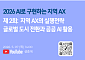 "AI가 도시를 바꾼다는데, 우리 동네는 어떻게?"…지역 AX 해법 찾는 세미나 열린다