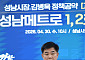 김병욱 "성남 전역을 역세권으로"…메트로 1·2호선 32.5km 철도망 구축 전격 발표