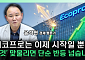 “배터리는 미래 산업의 심장”...에코프로, 유럽 뚫고 LMR로 간다 [찐코노미]