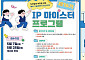 “기업 문제, 직업계고 학생들이 해결”…IP 마이스터 60팀 선발