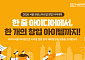 서울관광재단, '2026 관광스타트업 창업아카데미' 개설