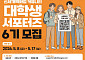 신세계백화점, 커뮤니티 대학생 서포터즈 6기 모집