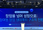 중기중앙회·중기연, 창업 넘어 성장 논의…中企 정책 심포지엄 개최
