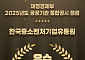한유원, 우수공시기관 선정...2년 연속 통합공시 ‘무벌점’ 기록