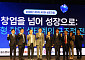 창업 생태계“소기업·창업기업 생산성 높여야”…중기중앙회·중기연, 심포지엄[종합]