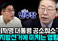 '공소취소 특검법' 왜 서두르나⋯"이래도 이길 수 있다는 계산" [정치대학]