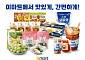 이마트, “물회도 컵으로 간편하게” 초여름 입맛 공략 나서