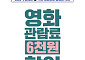 영화 6000원 할인권 225만장 풀린다…13일부터 1인 2매 제공