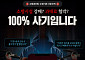 '소화기 안사면 과태료'...전남서 소방관 사칭 사기 잇따라