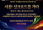 7000년 실크로드의 울림, 오늘 서울 여의도서 깨어난다