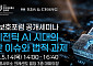 김앤장, '에이전틱 AI 시대의 보안 이슈ㆍ법적 과제' 세미나 개최