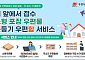 우본, 집 우편함에서 바로 보내는 '준등기 우편함서비스' 시행