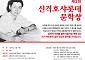 롯데장학재단, 제3회 신격호샤롯데문학상 공모