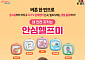 버튼만 누르면 관제센터·경찰 연결… 서울시 '안심헬프미' 11만 개 돌파
