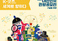 한국관광공사, ‘관광공모전’으로 K굿즈 세계 진출 돕는다