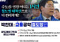 박찬대 "GTX-D·E 국가철도망 반영"…인천 1시간 생활권 공약