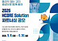 현대제철, 건설 현장 솔루션 파트너십 공모