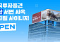 한국투자증권, 부산 서면 사옥에 디지털 사이니지 '키스 스퀘어' 오픈