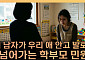 교사 화장실 횟수까지 감시⋯도 넘은 학부모 민원 어디까지 [T 같은 F]