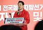 국힘, 경북 선대위 출범…"경북 표심이 전국 뒤덮는 태풍 될 것"