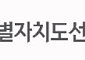 전북선관위, 기부행위 혐의 현직 도의원 검찰고발