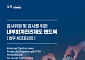 '보고에서 공시까지'…삼정KPMG, 감사위원∙감사 위한 '내부회계관리제도 핸드북' 발간