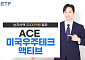 한투운용 "ACE 미국우주테크액티브 ETF, 상장 한 달 만에 순자산 2000억원 돌파"