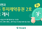 하나증권, 한돈 투자계약증권 2호 공모 개시⋯“1호 청약률 282% 달해”