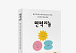 김석진 헥토헬스케어 대표 “건강은 유전자 아닌 환경의 대물림”...면역붕괴 해법 제시