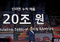 농심 ‘신라면’, 40년간 누적 매출 20조원…조용철 대표 “해외매출 60%로 확대”