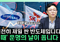 삼성전자 지금이라도 사?⋯"전 세계서 가장 싼 반도체주" [찐코노미]
