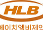HLB제약, 1200억 규모 주주배정 유증 결정…‘글로벌 생산 거점’ 구축