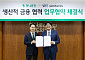 하나증권, 위벤처스와 생산적 금융 협력 MOU 체결