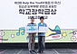 “도박, 끝나지 않는 굴레”…강원랜드, 청소년 도박 예방 공모전 시상