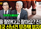 "그때 살걸" 후회해도 늦었다? 서울 상급지 매물 싹 들어간 이유 [집땅지성]