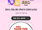 국민학교 떡볶이, KT 멤버십 ‘달달초이스’ 참여…최대 60% 할인