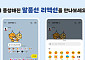 다양해진 카톡 말풍선 리액션...카카오톡, 4차 정기 업데이트