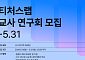 네이버 커넥트재단, 교육 현장 AI 확산 선순환... 초·중·고 교사 AI 교육 콘텐츠 연구 지원