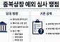 소액주주 동의 얼마나… MOM 새 기준 부상 [중복상장 예외허용 기준 ②]