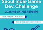 서울시, 2박 3일 ‘초몰입형 인디 게임 개발 챌린지’ 개최…10개 팀 선발