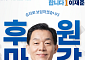 이재준 수원시장 후보 후원금 4일만에 전액 마감…소액후원 릴레이에 "시민의 명령"